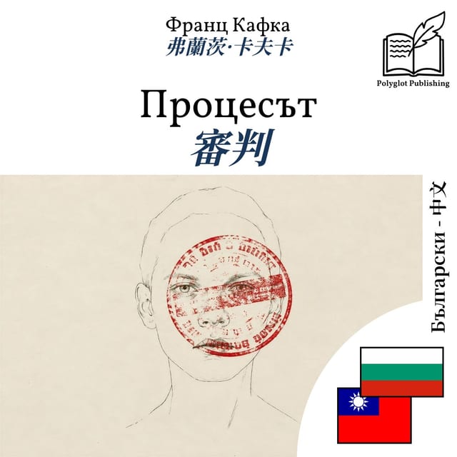 審判