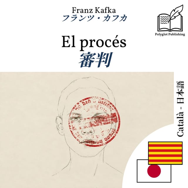 審判