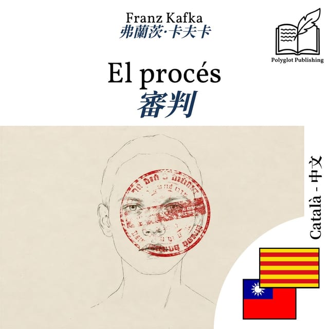 審判