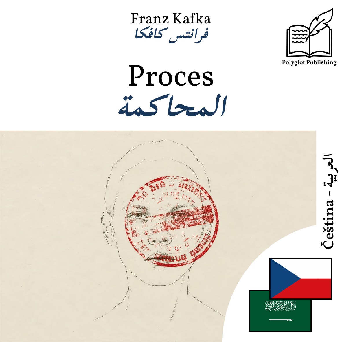 المحاكمة
