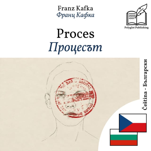 Процесът