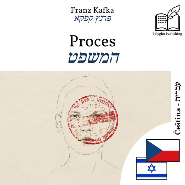 המשפט