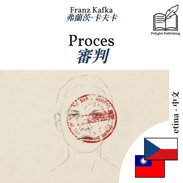 審判