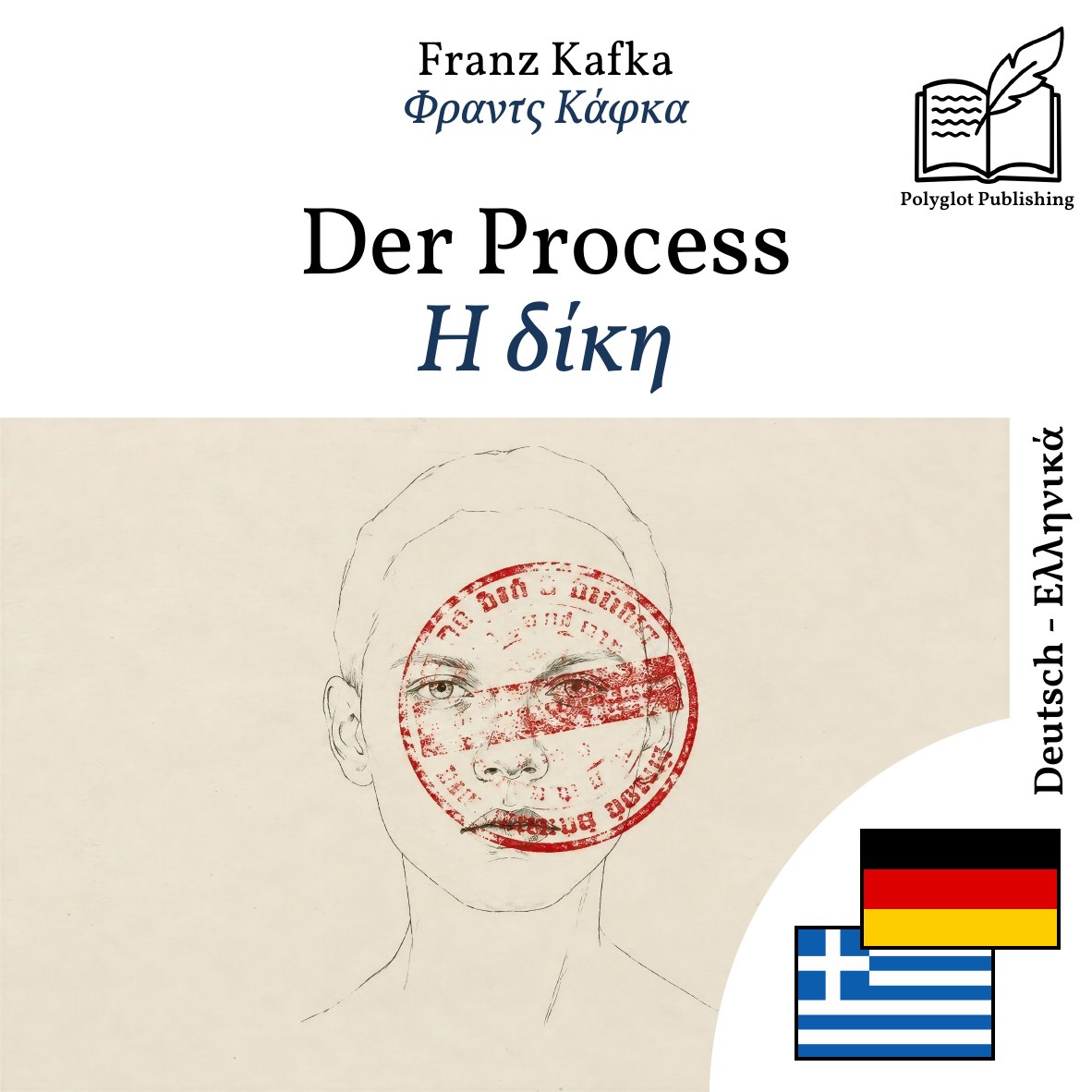 Η δίκη