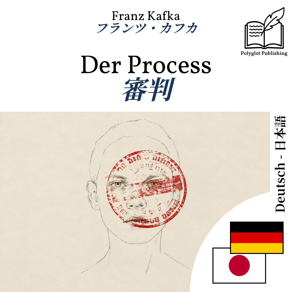 審判