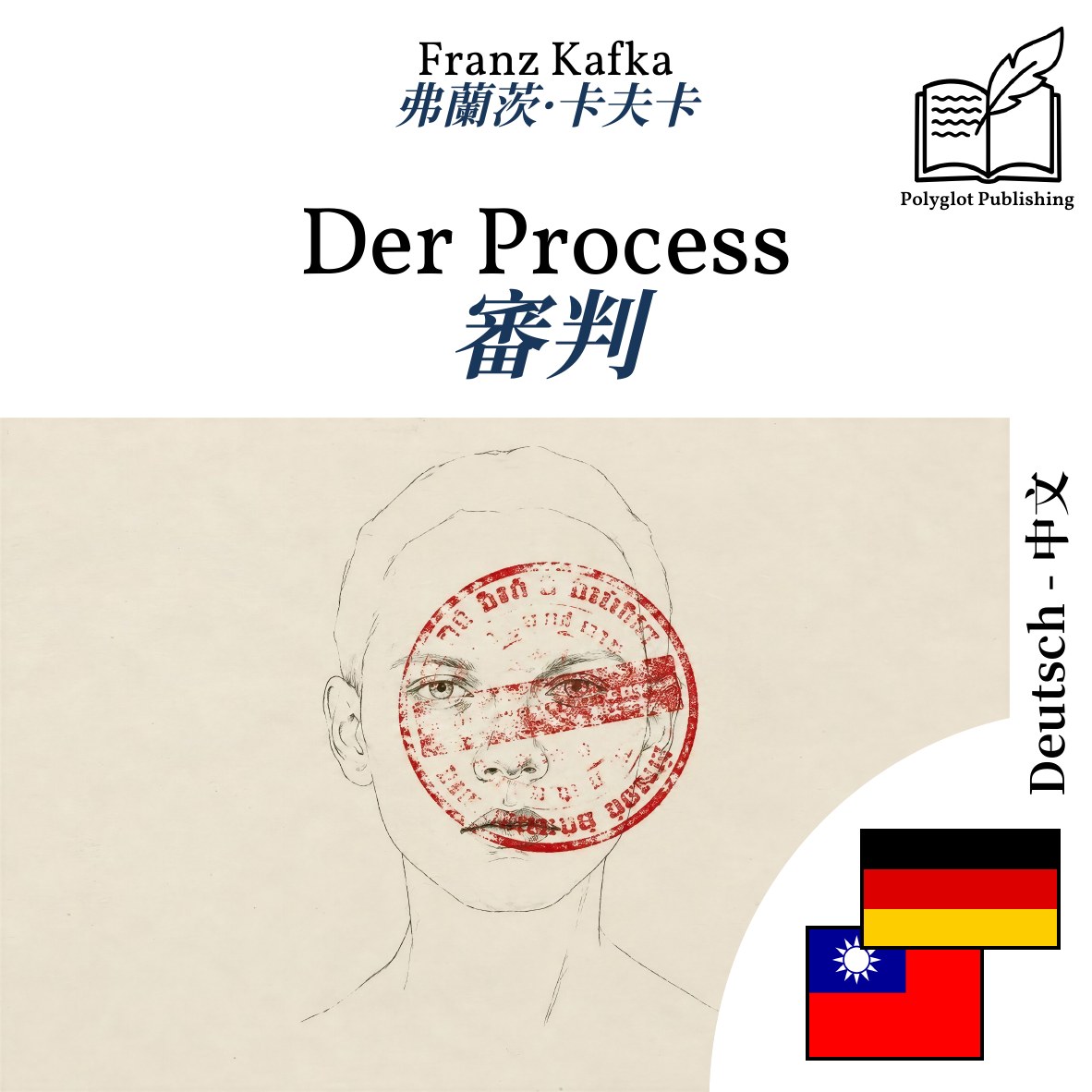 審判