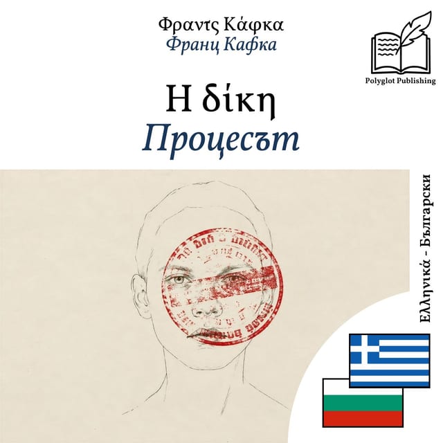 Процесът