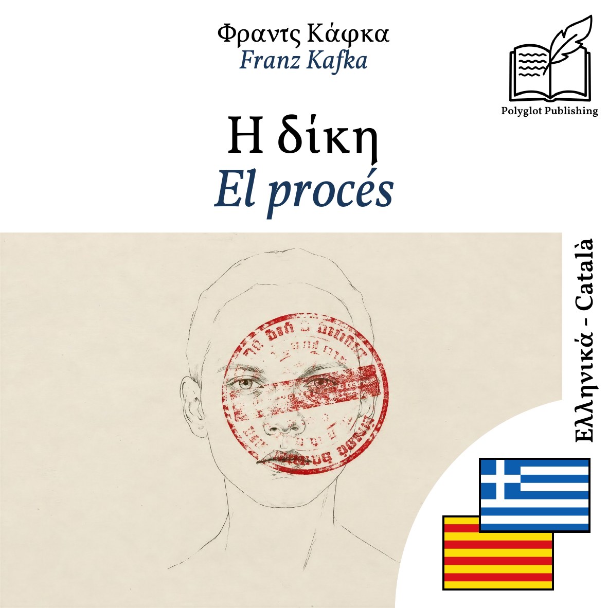 El procés
