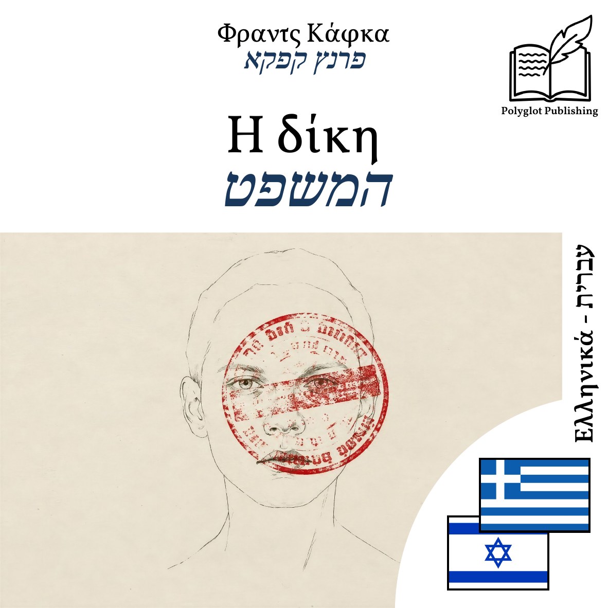 המשפט