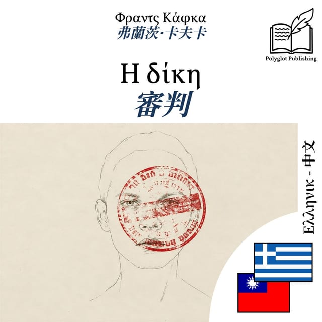 審判