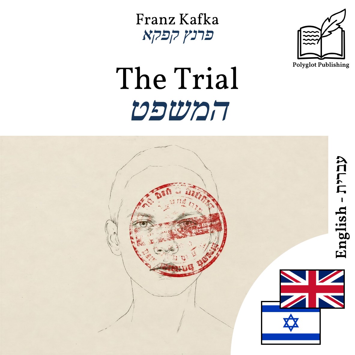 המשפט