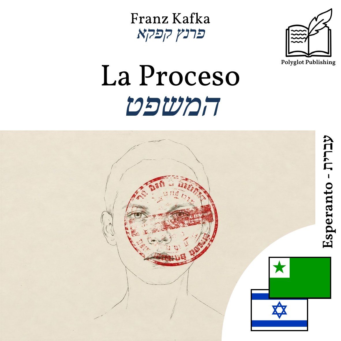 המשפט