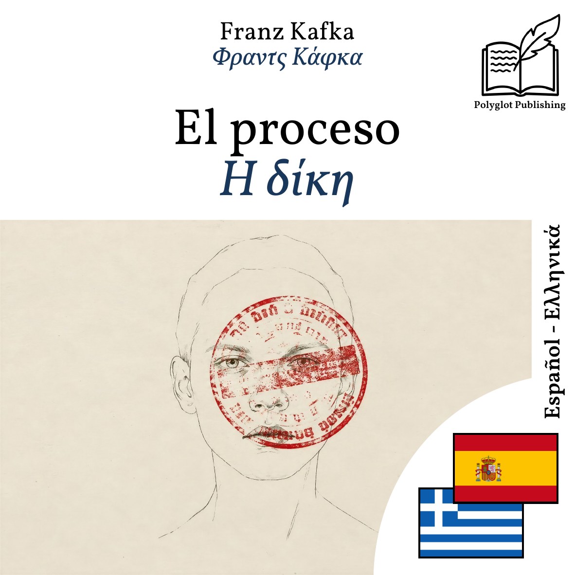 Η δίκη