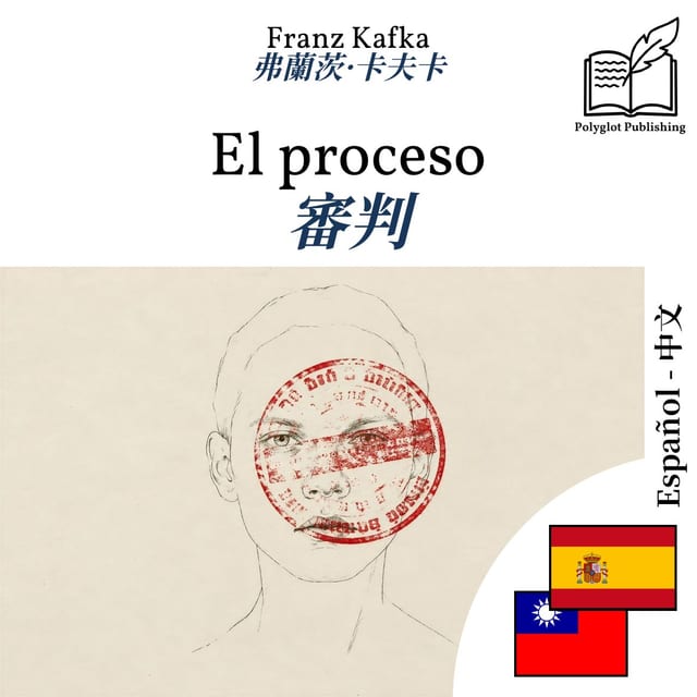 審判