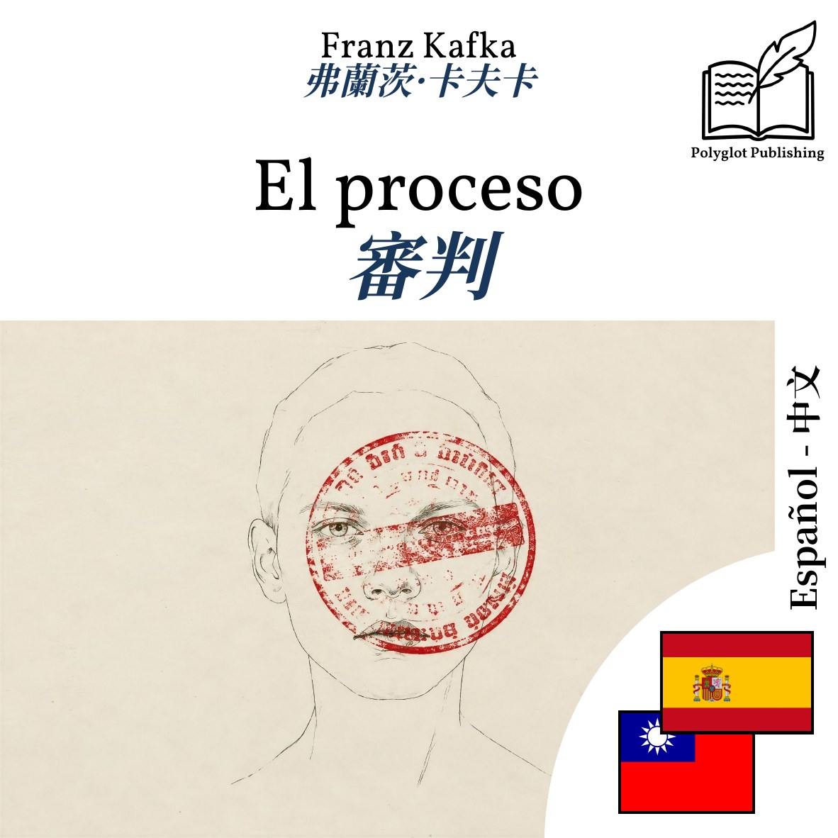 審判