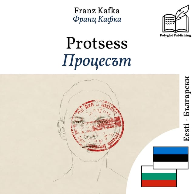 Процесът