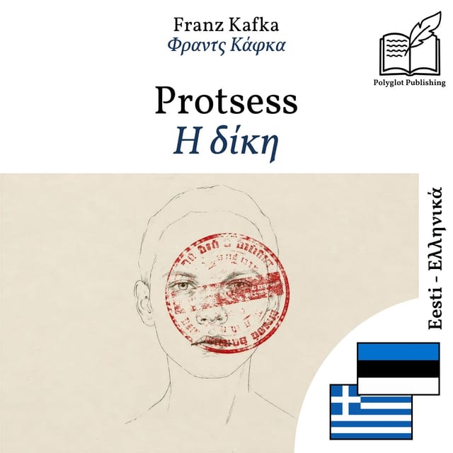 Η δίκη