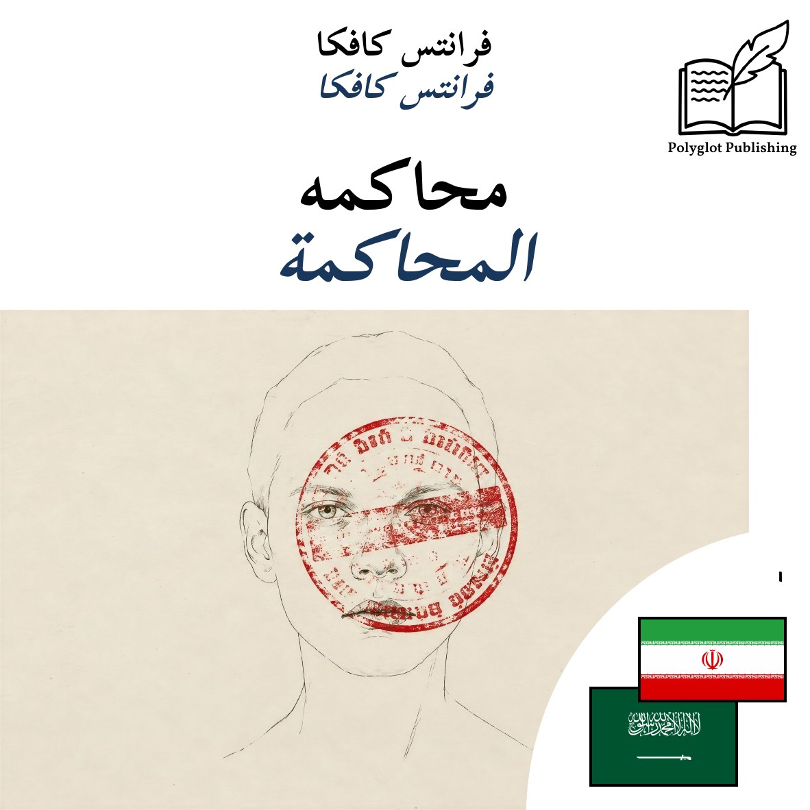 المحاكمة