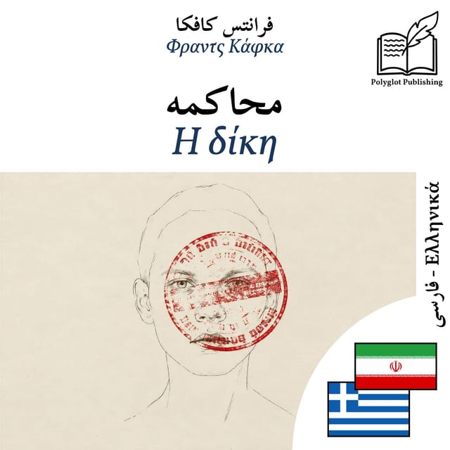 Η δίκη