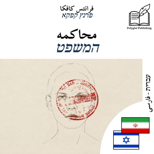 המשפט