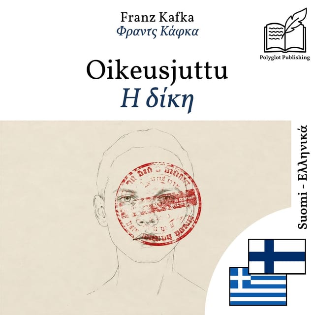 Η δίκη