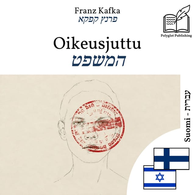 המשפט