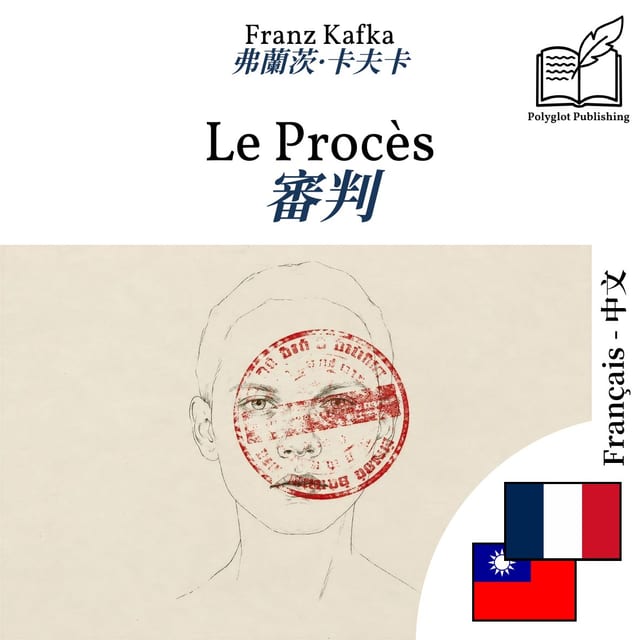 審判