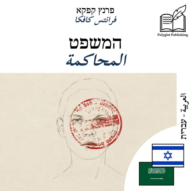 المحاكمة