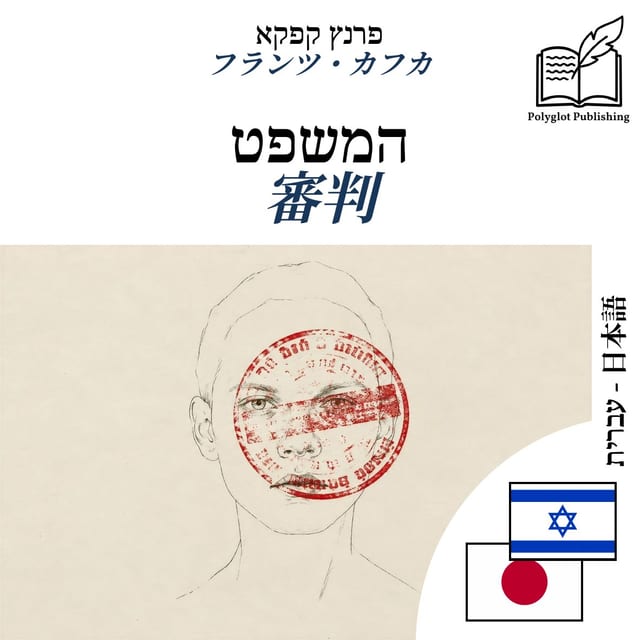 審判