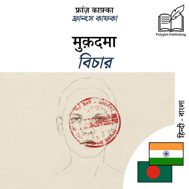 বিচার