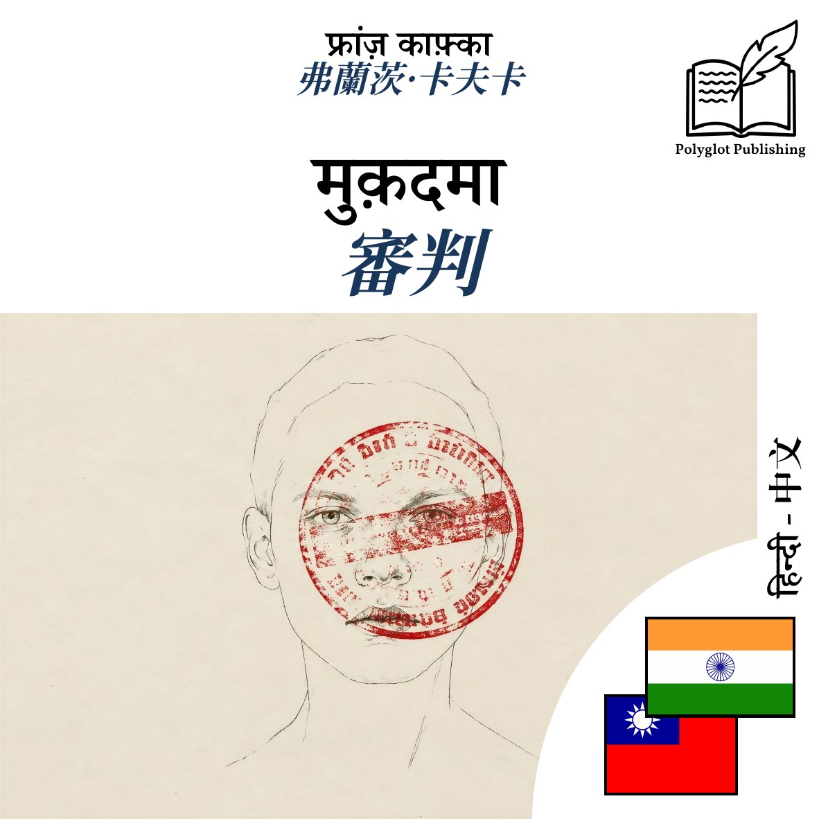 審判