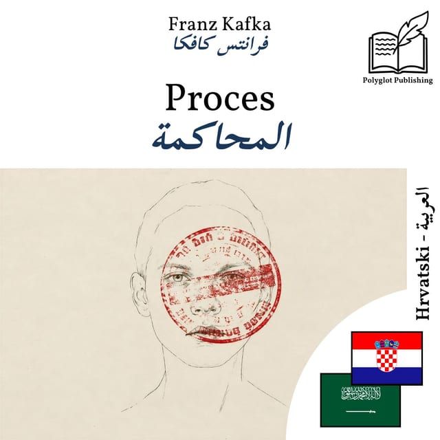المحاكمة