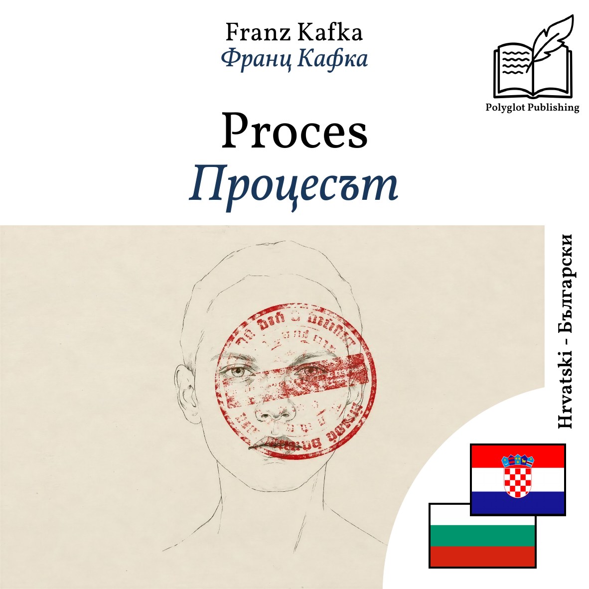 Процесът