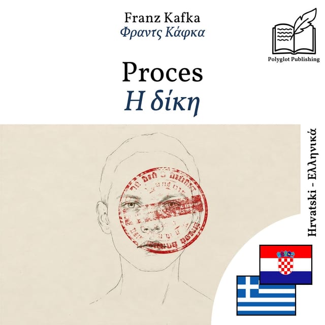 Η δίκη