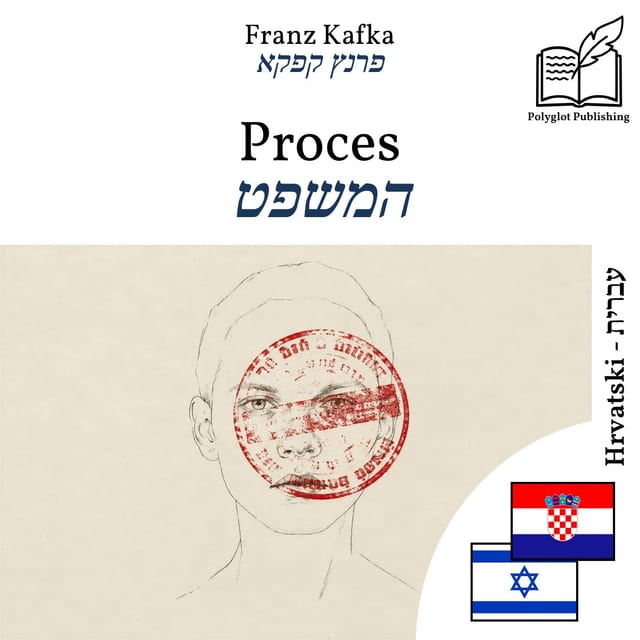 המשפט