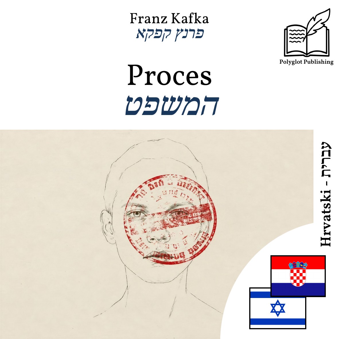 המשפט