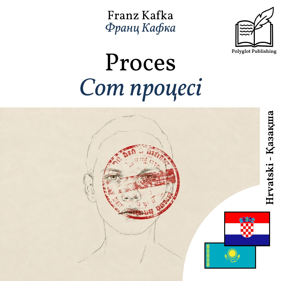 Сот процесі