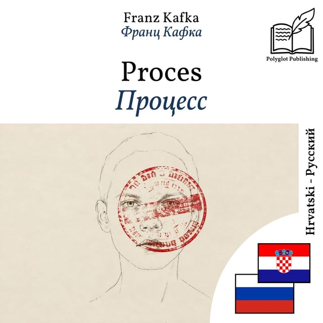 Процесс