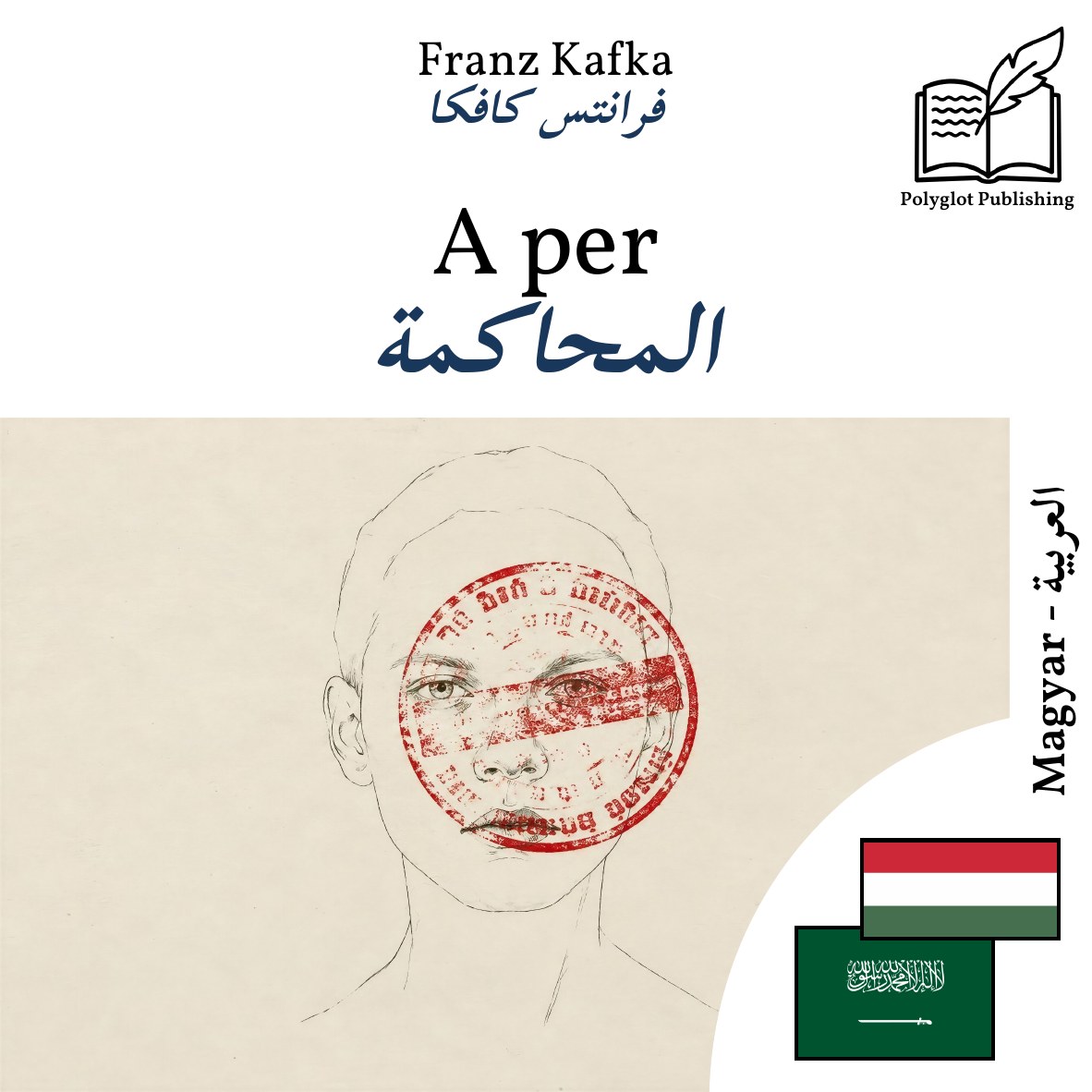 المحاكمة