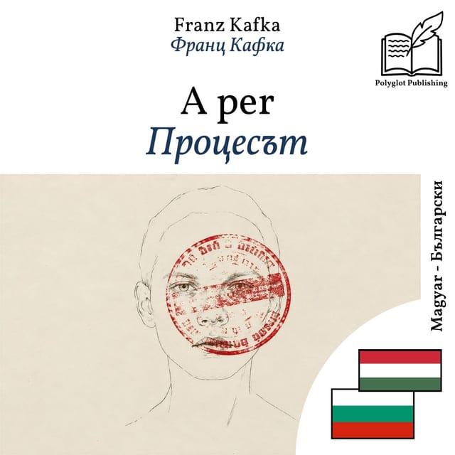 Процесът
