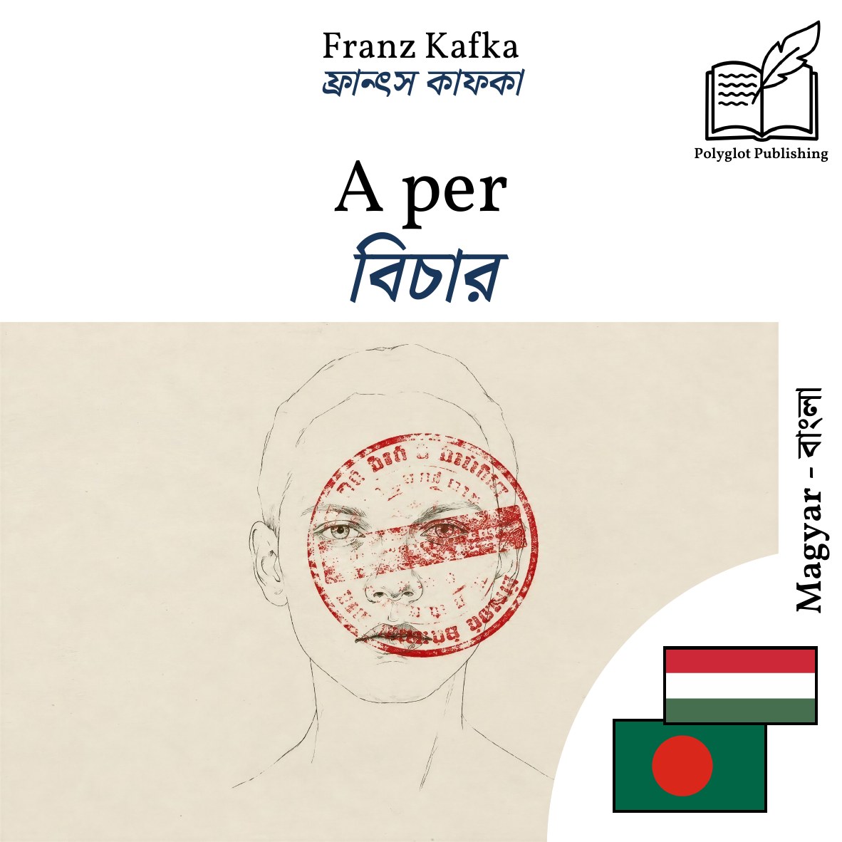 বিচার