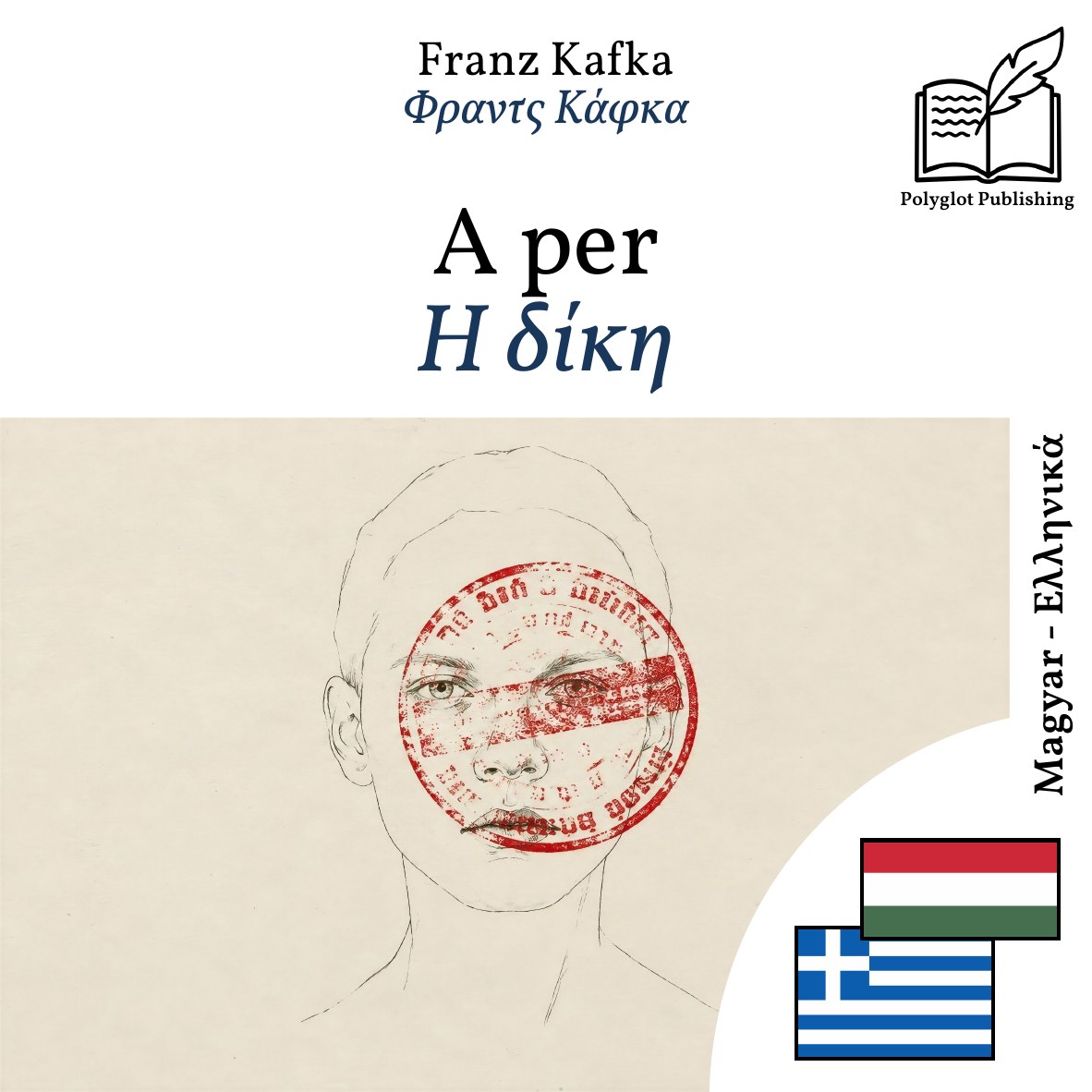 Η δίκη