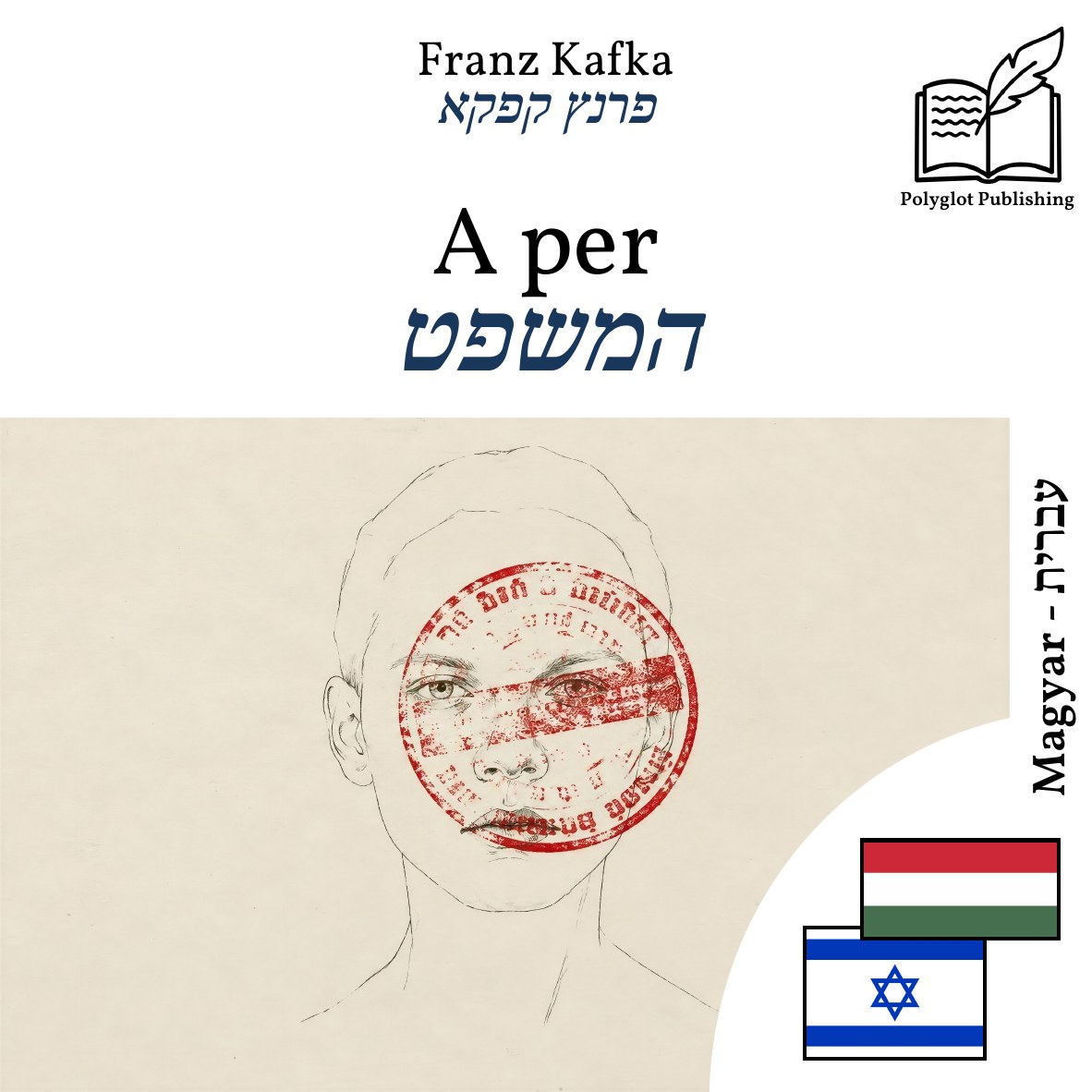 המשפט