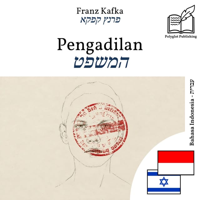 המשפט