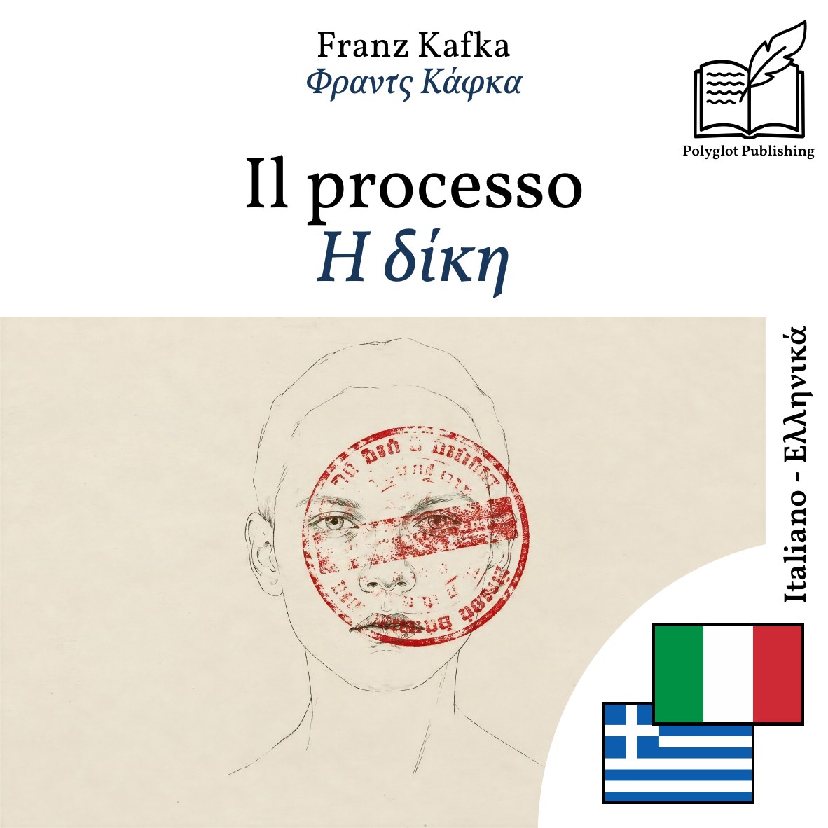 Η δίκη