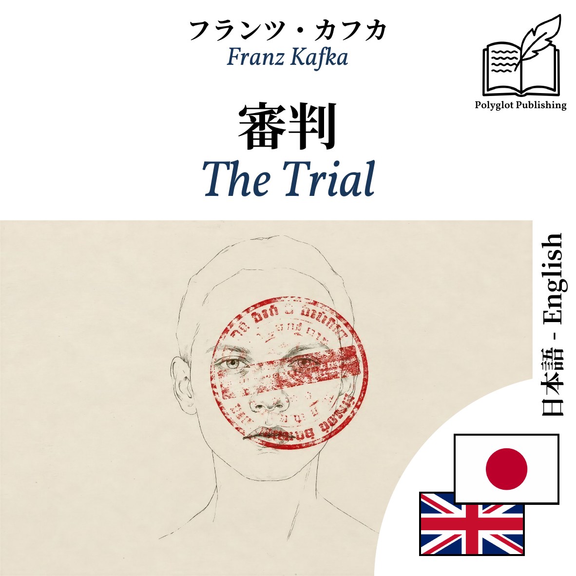 The Trial