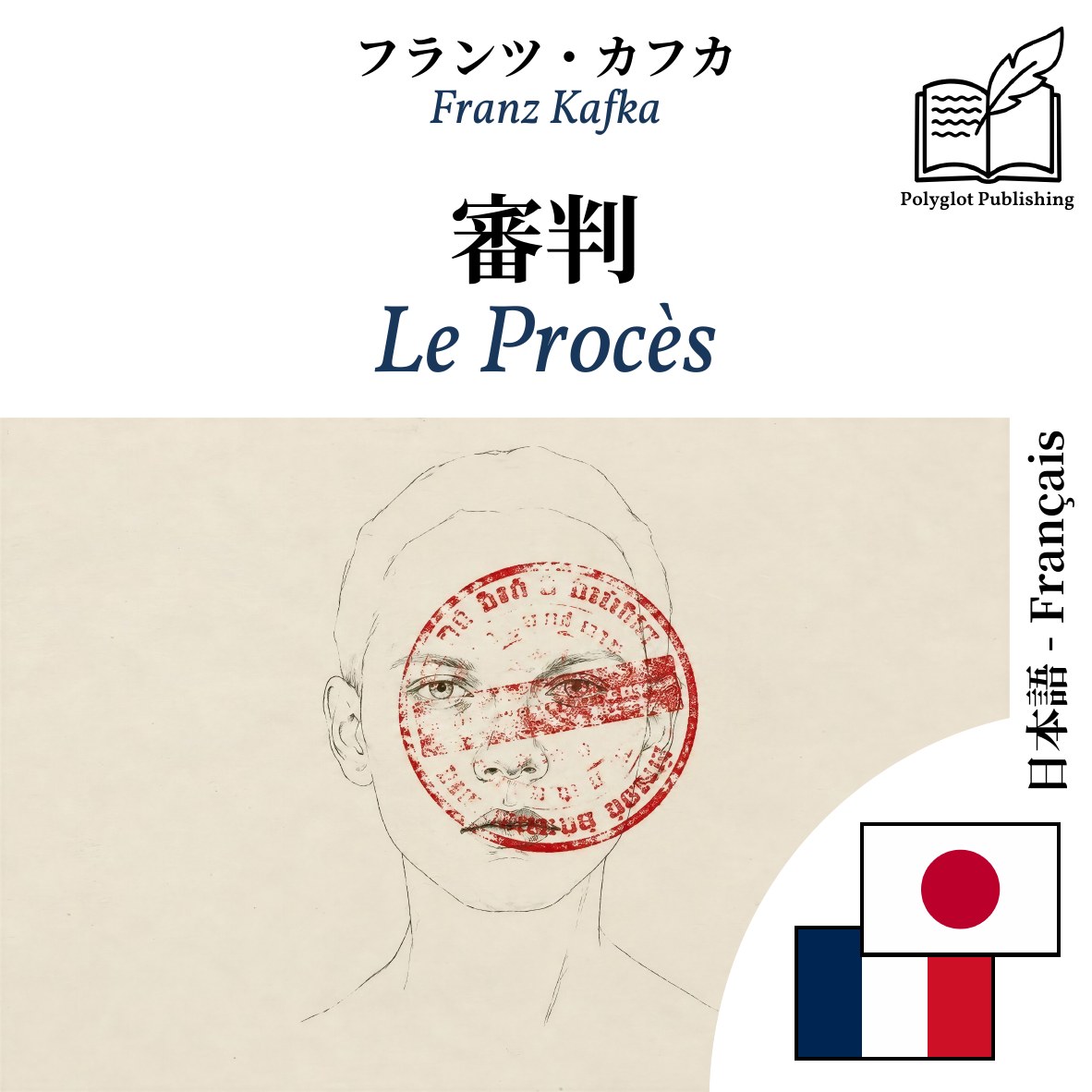 Le Procès