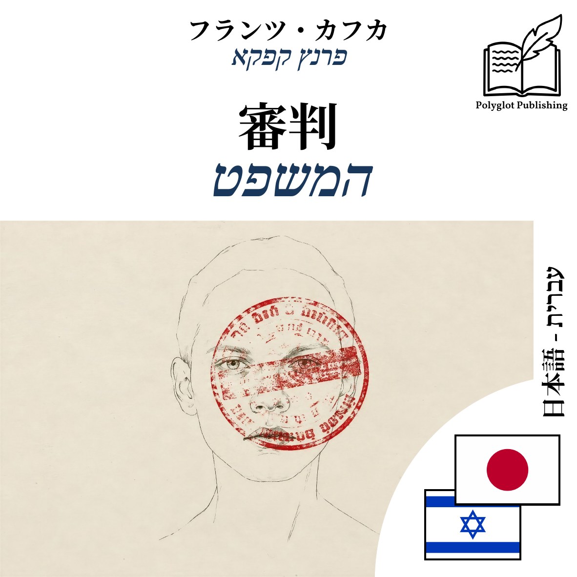 המשפט