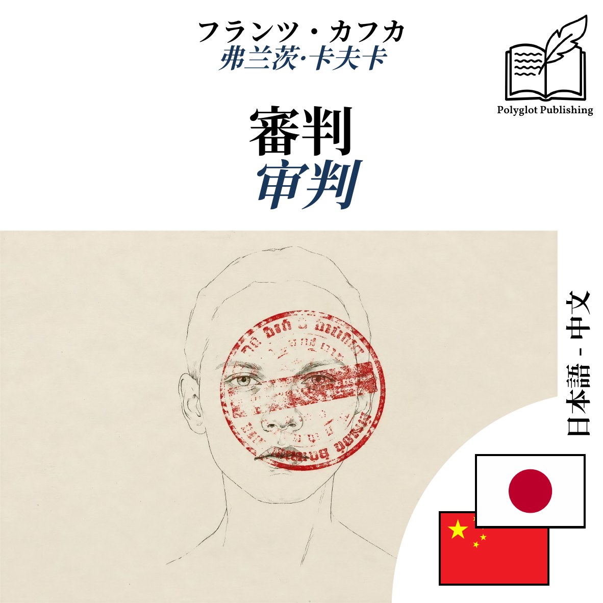 审判