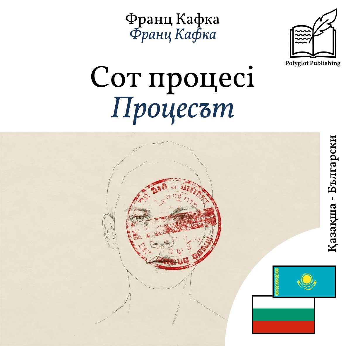 Процесът